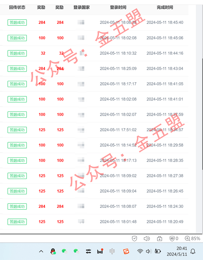 金五盟海外问卷调查，5月11日部分后台业绩记录 金五盟海外问卷调查，5月11日部分后台业绩记录 问卷调查