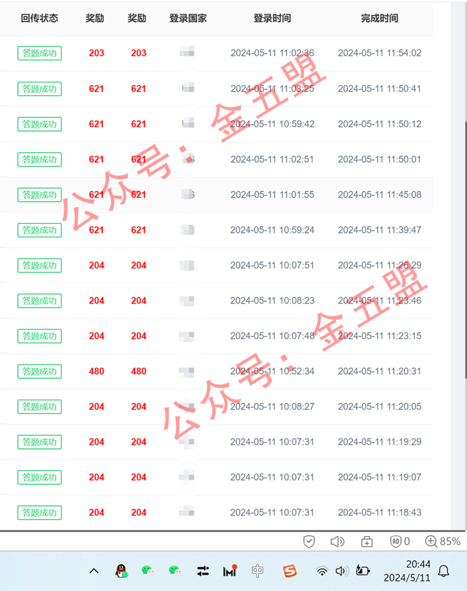 金五盟海外问卷调查，5月11日部分后台业绩记录 金五盟海外问卷调查，5月11日部分后台业绩记录 问卷调查